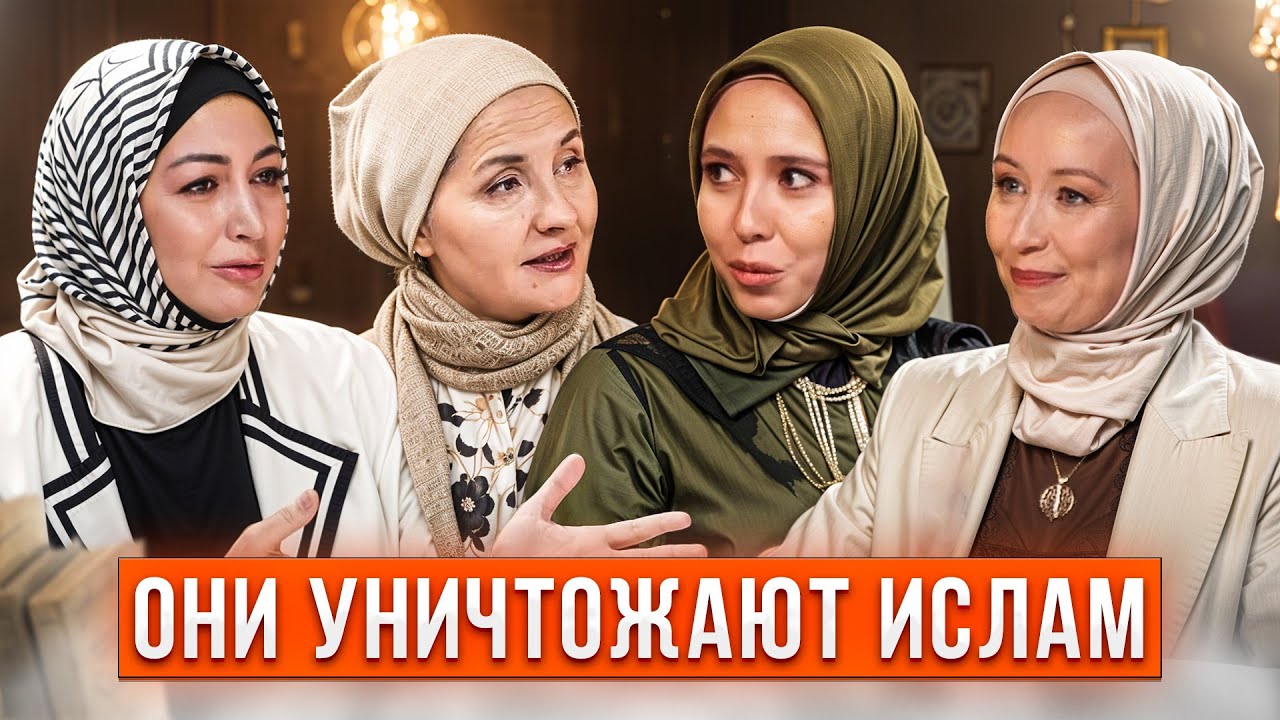 «МУСУЛЬМАНКИ ВРЕДЯТ ИСЛАМУ»- почему мусульмане против психологии?