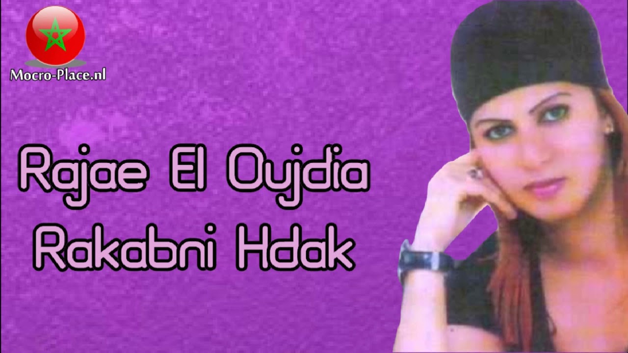 Rajae el oujdia - Rakabni Hdak