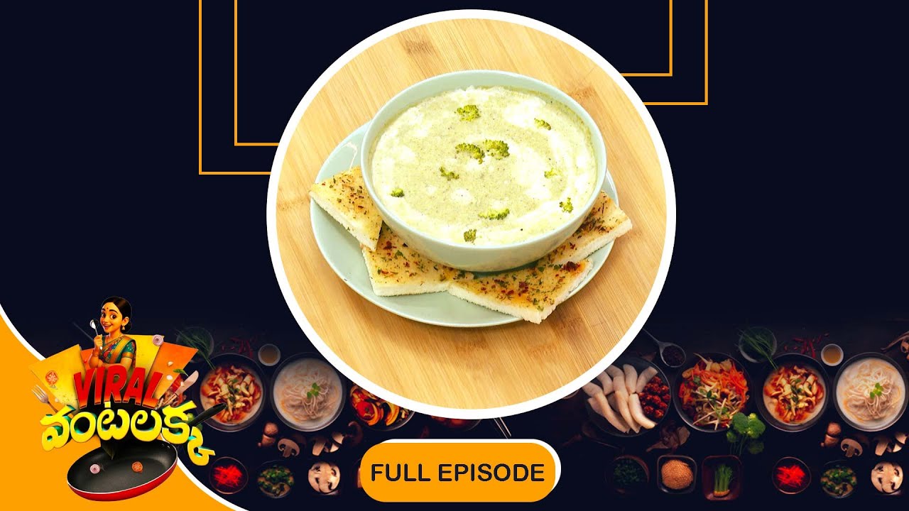 Broccoli cream soup | Viral Vantalakka | 21st Jan 2026 | Full Episode | ETV Abhiruchi