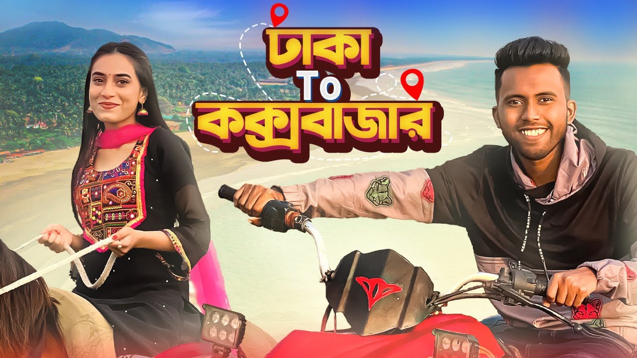কক্সবাজারে আমরা কি করলাম ! Dhaka To Cox‘s Bazar 🇧🇩 । Yasin Hossain
