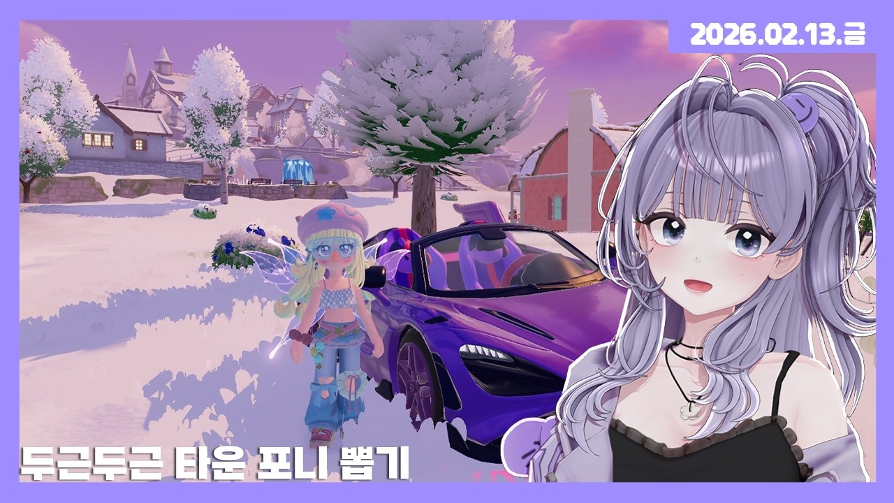 [26.02.13] 두근두근 타운 포니 콜라보 차 뽑기