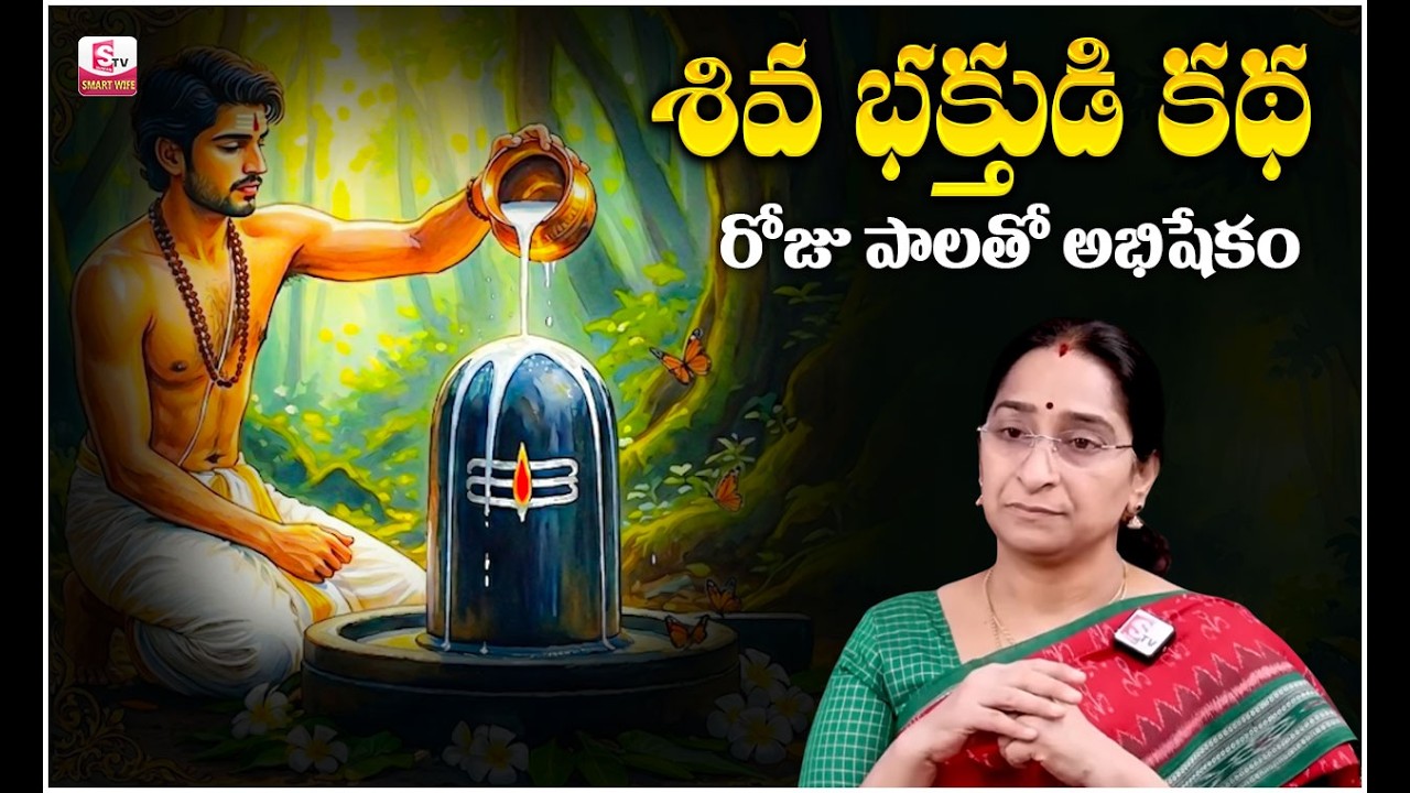 Ramaa Raavi Lord Shiva Story | Devotional Stories | 2025 Latest Bhakthi Story | SumanTV Jaya