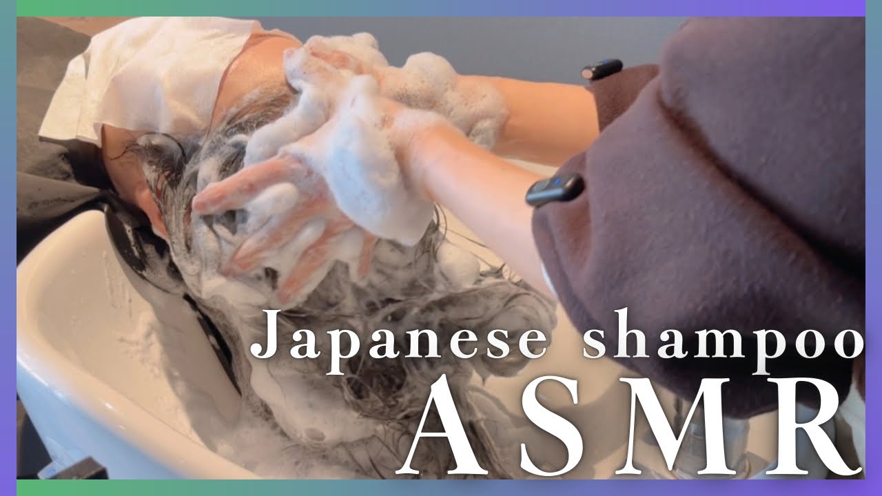 【Shampoo ASMR】美容室はご褒美時間♫スパ＆トリートメント