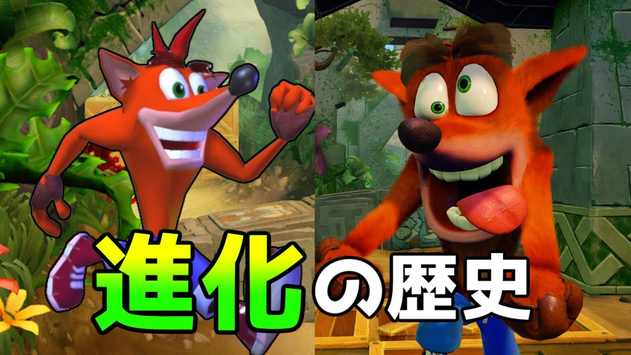「クラッシュ・バンディクー」進化の歴史