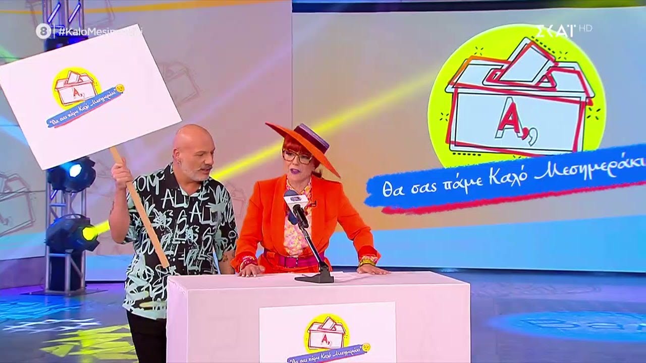 Η Βάνια κατεβαίνει στις εκλογές! | Καλό Μεσημεράκι | 02/05/2023