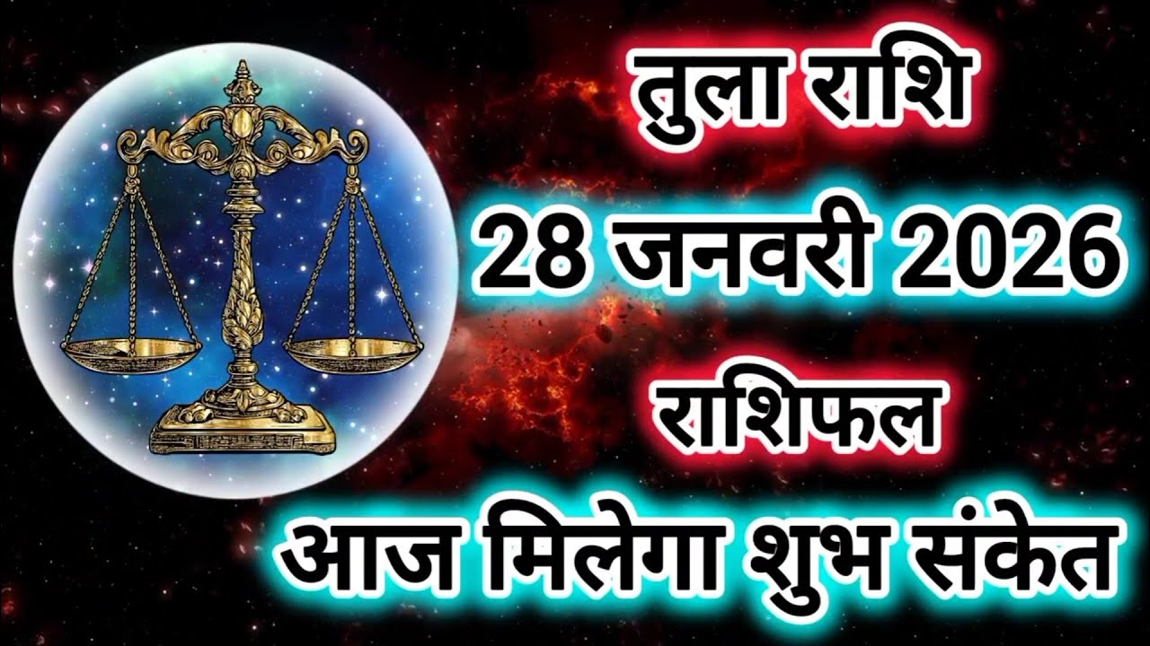 Tula Rashi 28 January 2026 |Libra Daily Horoscope Libra Horoscope 28 January 2026 | Tula Rashi