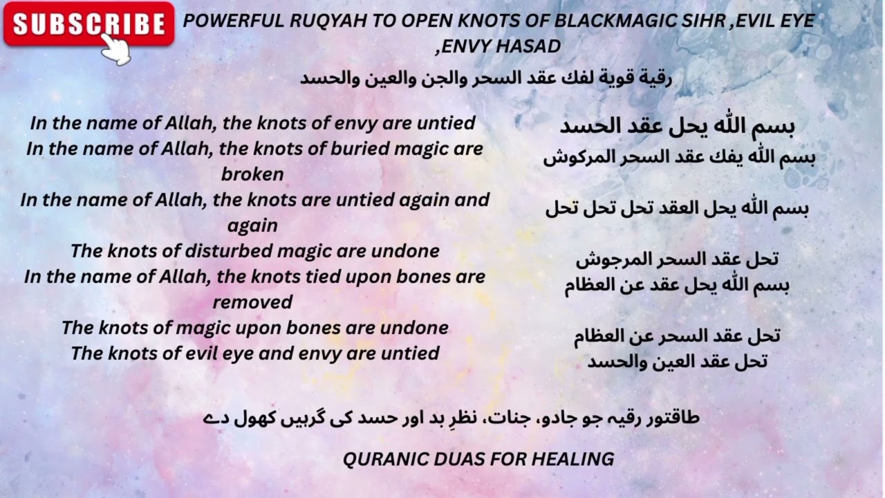 POWERFUL RUQYAH SUPPLICATION TO DESTROY BLACKMAGIC, EVIL EYE, ENVY & OPEN KNOTS OF ALL EVIL FORCES
