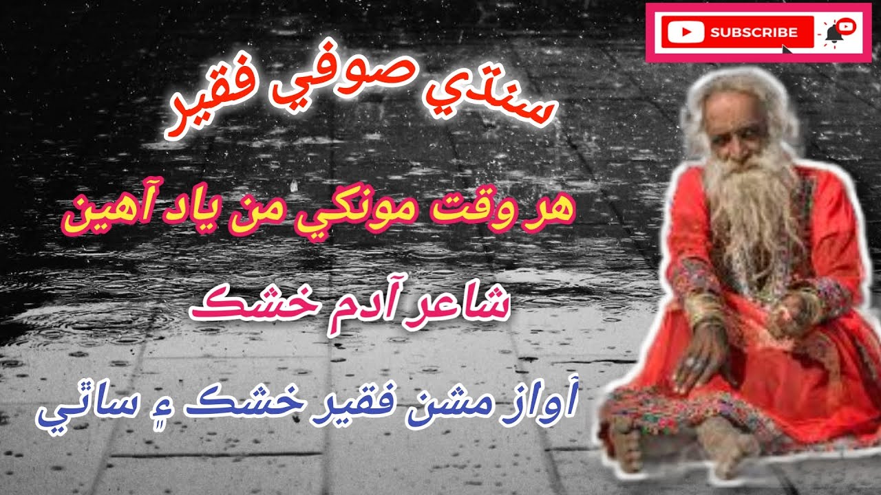 arman tuhanjo aa wafadar nahen|sindhi sufi kalam | sindhi folk songs