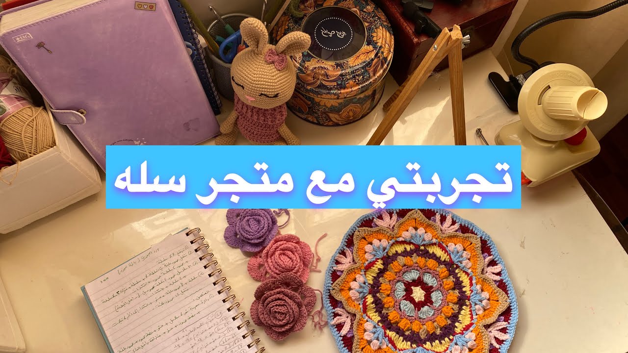 تجربتي مع متجر سله وليش فتحته وهل انصح فيه ؟