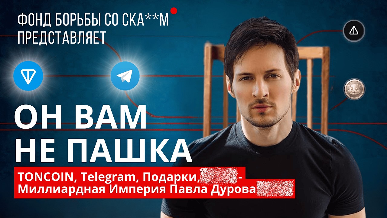 TON COIN - Полный ОБЗОР Блокчейна TON и МОНЕТЫ | Что Скрывает Павел Дуров?