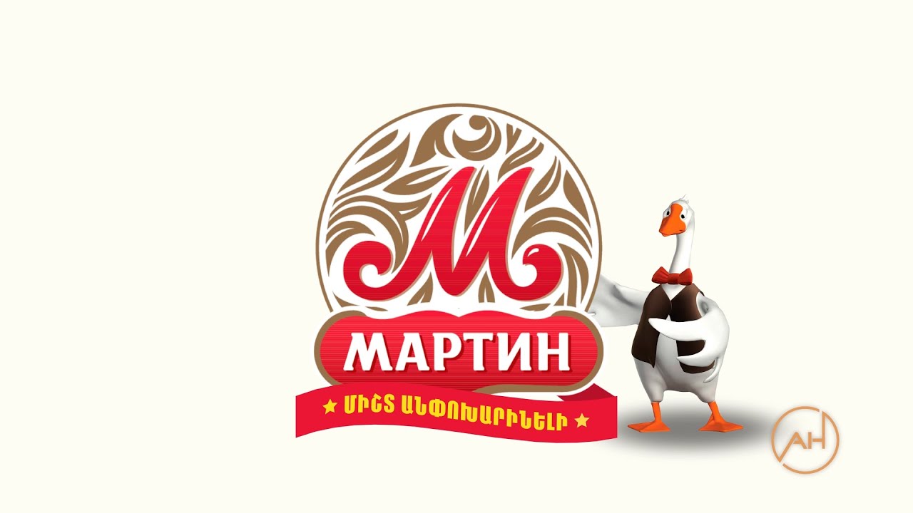 ՙՙOT MARTIN՚՚ ԱՆԻՄԱՑԻՈՆ ԳՈՎԱԶԴԱՅԻՆ ՀՈԼՈՎԱԿ
