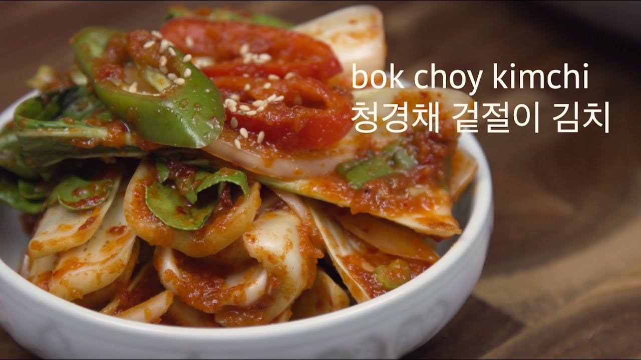 Bok Choy Kimchi (청경채 겉절이 김치)