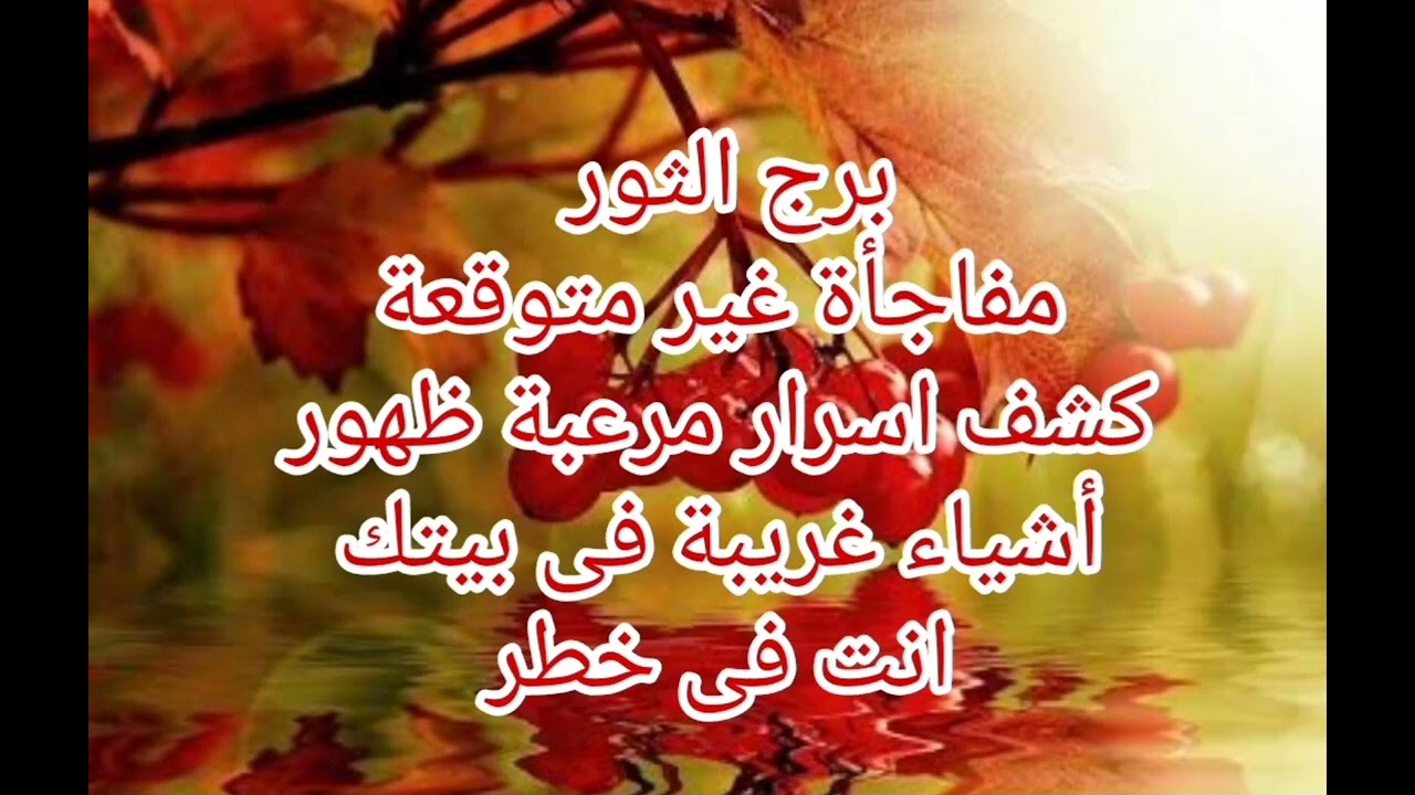 برج الثور مفاجاة غير متوقعة كشف اسرار مرعبة ظهور أشياء غريبه فى بيتك انت متراقب 