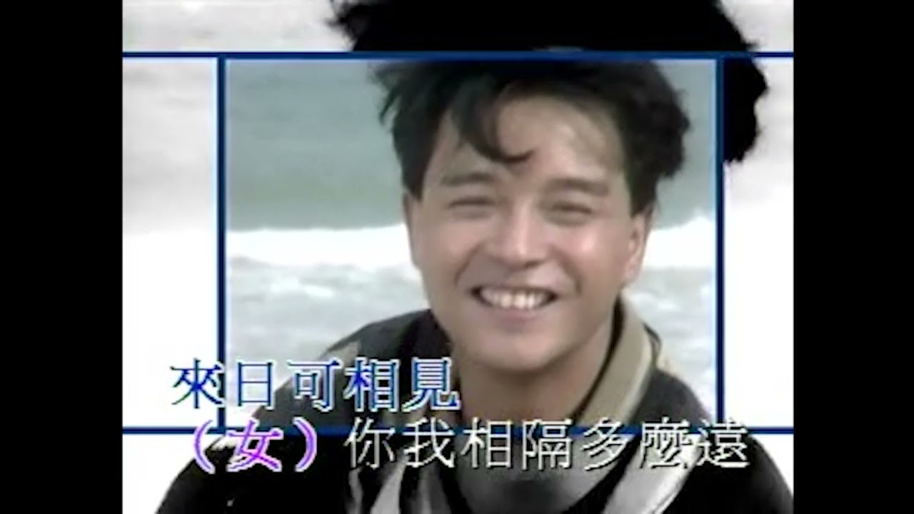 張國榮/梅艷芳 Leslie Cheung/Anita Mui - 緣份 (Official Music Video)