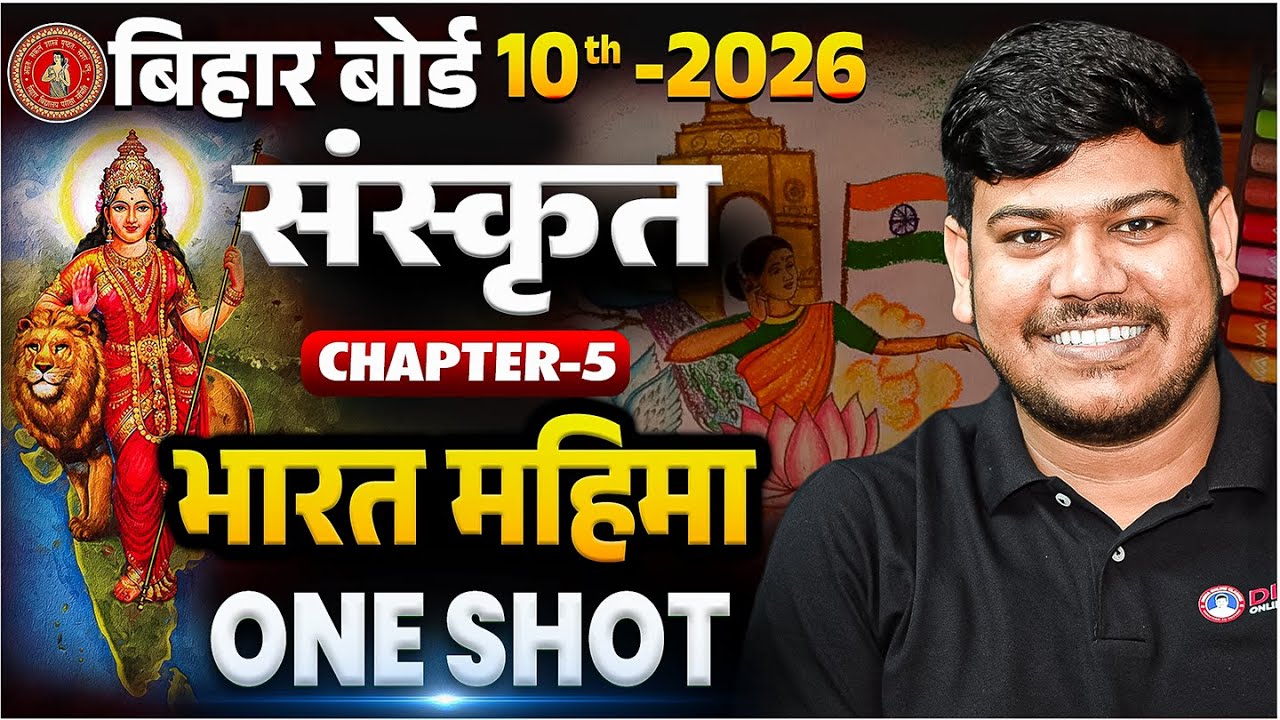 भारतमहिमा पाठ क्लास 10 || Sanskrit bihar board || 10th Sanskrit Chapter 5 || bharatmahima Chapter5||