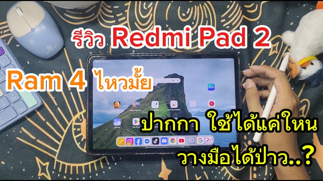 Redmi Pad 2 รีวิวเต็ม  Ram 4Gb ปากกาดีวางมือได้? (พาดูฟังชั่นเกือบทั้งหมด)