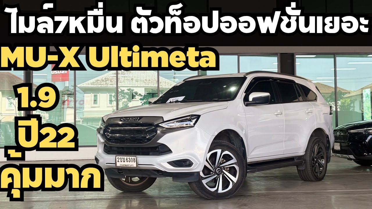 Mu-x1.9Ultiteta เข้าใหม่ไมล์ 70,000 โลเดิมทุกจุดใหม่เหมือนได้ป้ายแดงถูกกว่าป้ายแดง400,000 0623947748