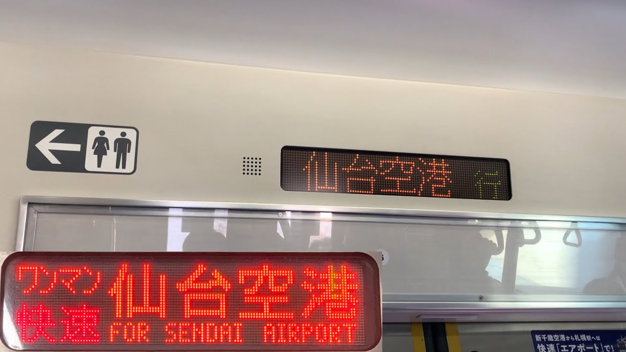SAT721系　SA101編成　快速仙台空港行　仙台→仙台空港　快速運用ラストラン　2026/03/13