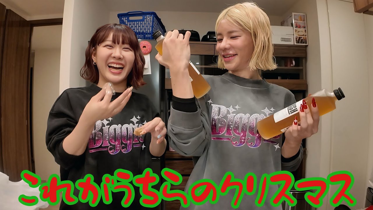 これがうちらの地獄クリスマス