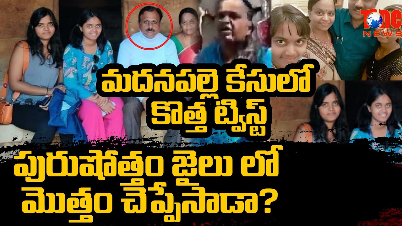 Madanapalle Incident New Twist | Purushotham Revelas about Alekhya Sai Divya Incident | Padmaja