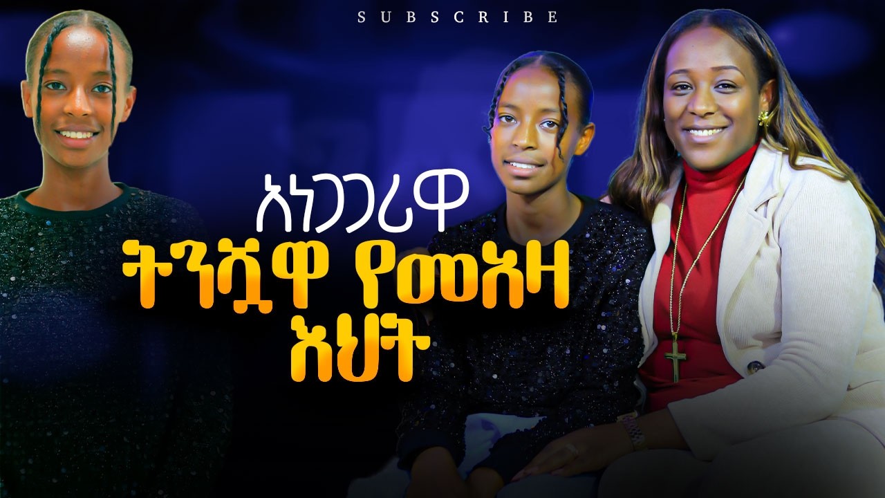 ትንሿዋ የዘማሪት መአዛ እህት | Live Worship | Meaza Mathewos | CHRIST FELLOWSHIP TV CHANNEL 2026