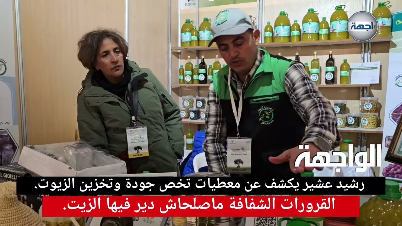من المعرض الوطني للزيتون بالعطاوية تعاونية أوليمار حاضرة.