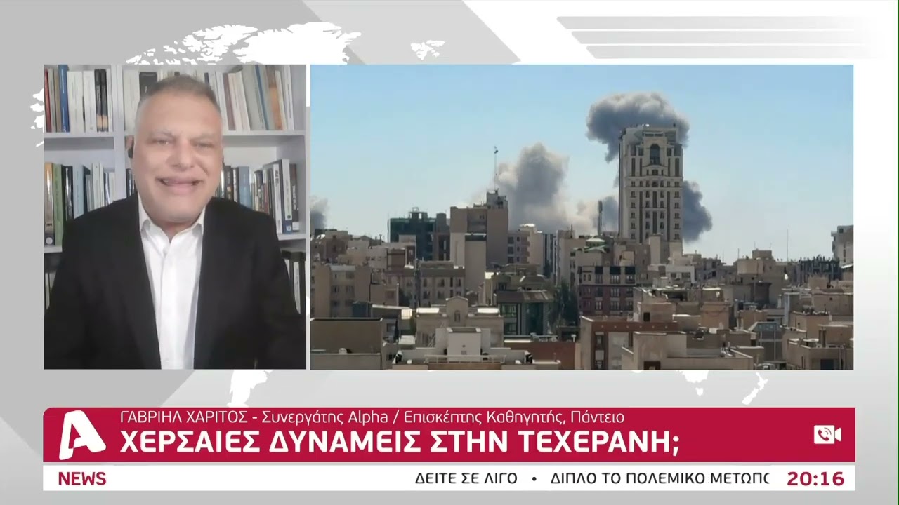 Ισραηλινοί κομάντος σε ιρανικό έδαφος; | AlphaNews Live