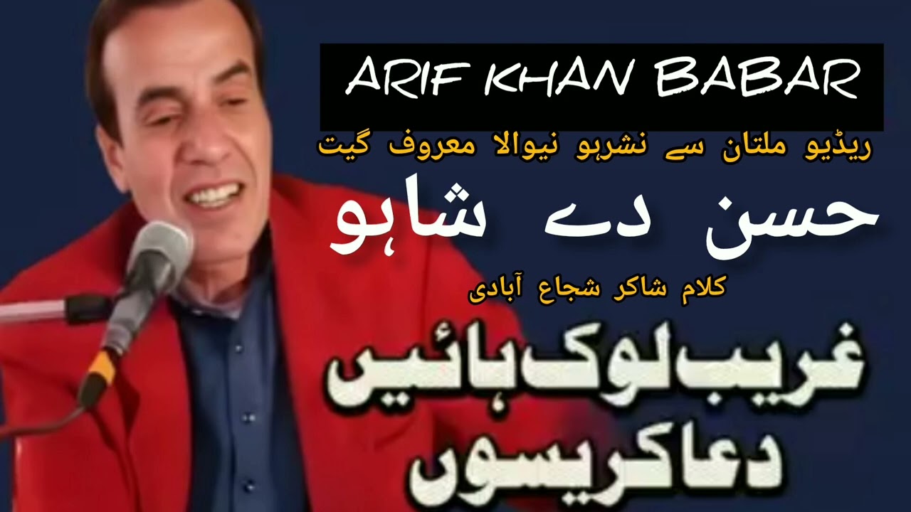 Gareeb log Hy dwa kareson #ARIFKHANBABAR #superhitsong #qrwebtv