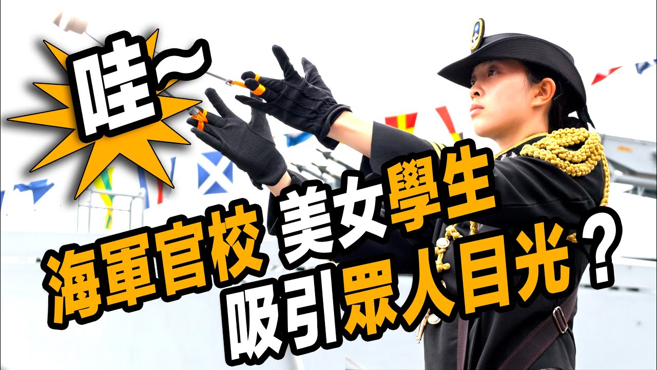 4K【🔥天啊～海軍官校美女學生 吸引眾人目光？】蘇澳港 海軍官校鼓號樂隊震撼表演  #敦睦艦隊 #navy #marchingband #海軍官校鼓號樂隊
