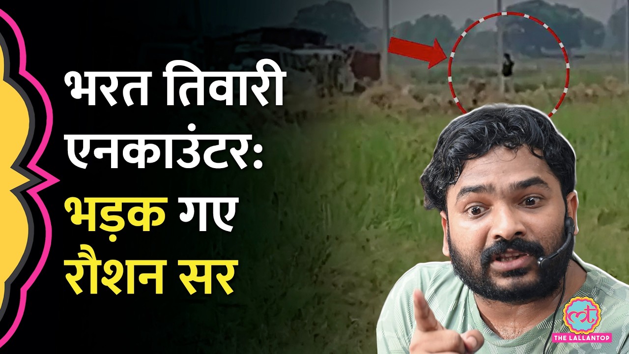 Bharat Tiwari Encounter पर Roshan Anand ने Bihar Police को घेरा, भाई की मौत पर क्या बोले? Ara News