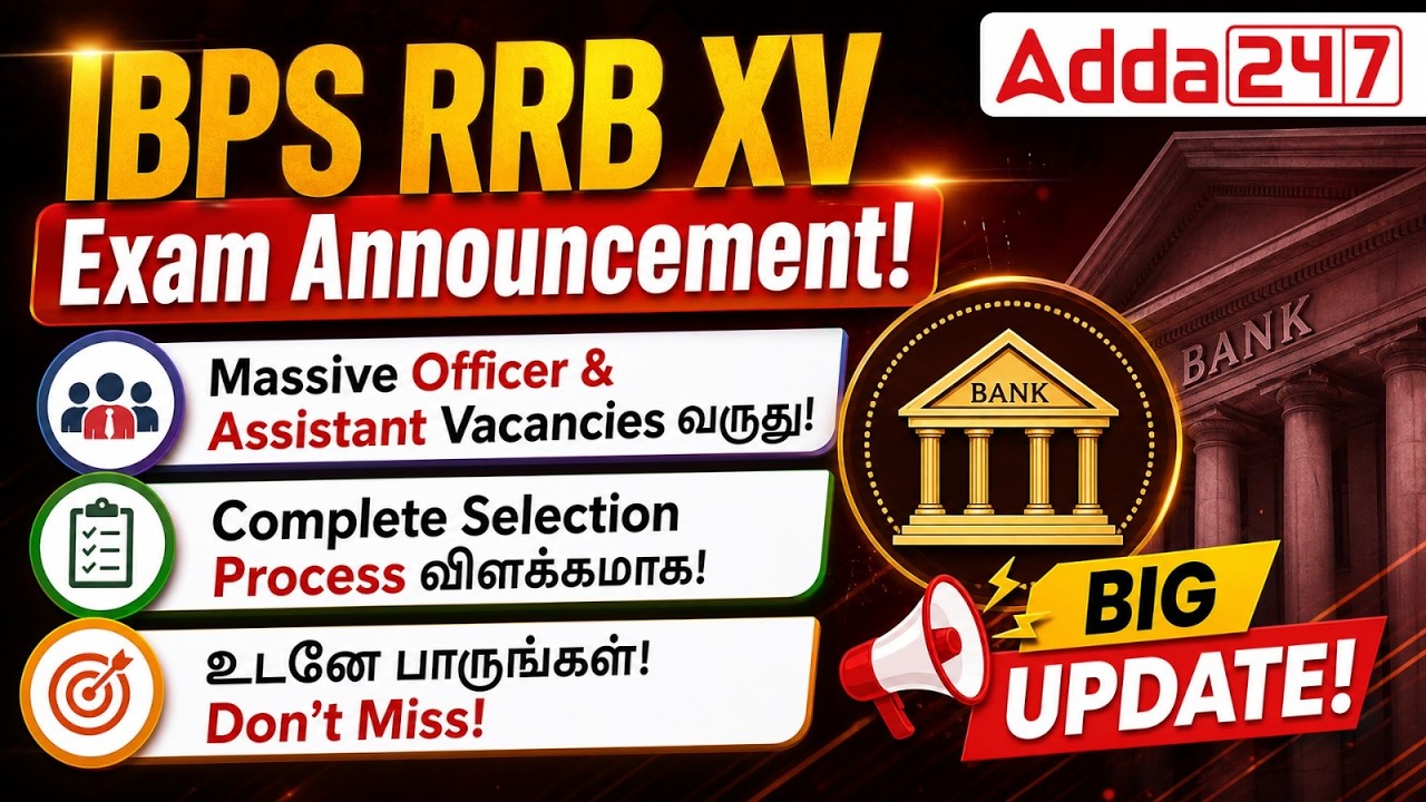 IBPS RRB Notification 2026 | IBPS RRB Clerk, PO Notification 2026 | RRB Clerk/PO Exam Date 2026
