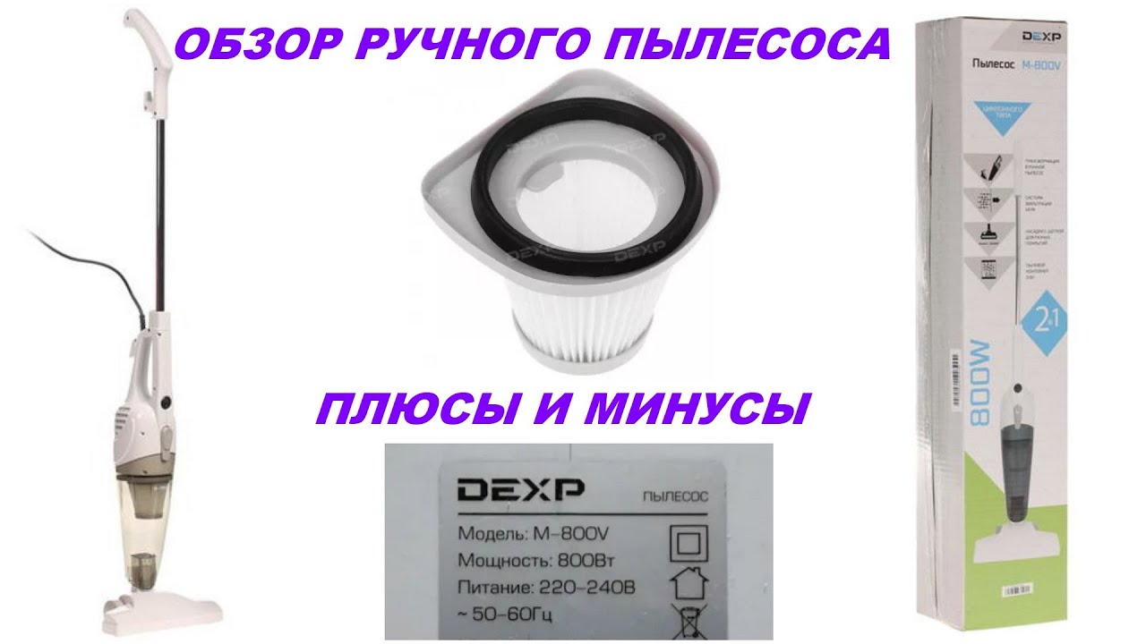ОБЗОР РУЧНОГО ПЫЛЕСОСА DEXP M-800V / ТЕСТ / ПЛЮСЫ И МИНУСЫ / ЛАЙФХАК /  #NataliStar  - моя история