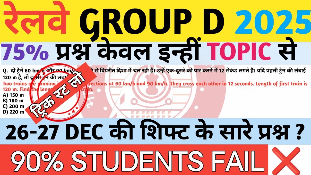 🔥Group d 26-27 Dec math questions❓Best trick 🔥 रट लो ये ट्रिक 👍#exam#education #groupdmathclass#rrb