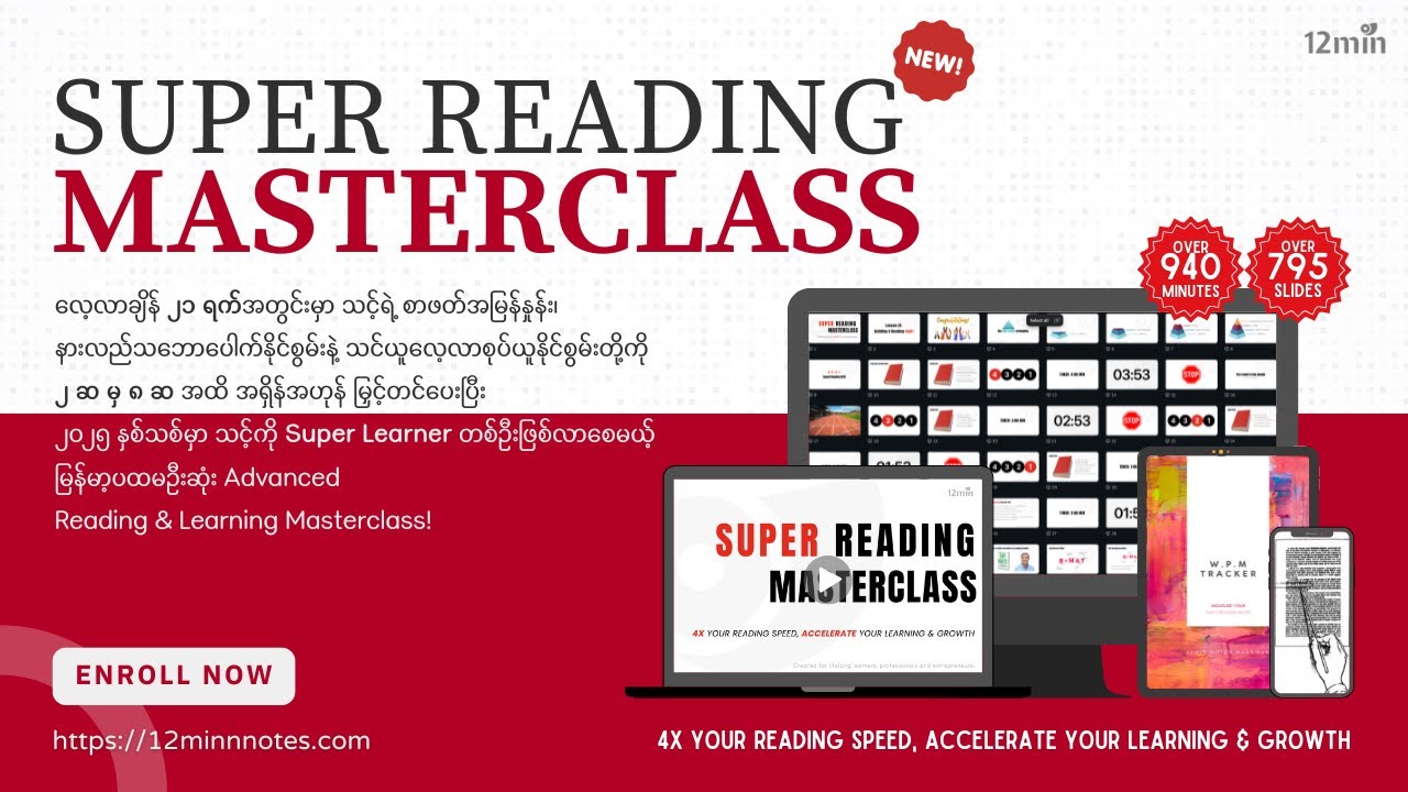 NEW: Super Reading Masterclass (4X Your Reading Speed, Accelerate Your Learning & Growth) Trailer