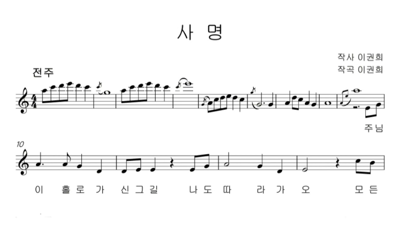 사명, 피아노 반주 mr , a minor
