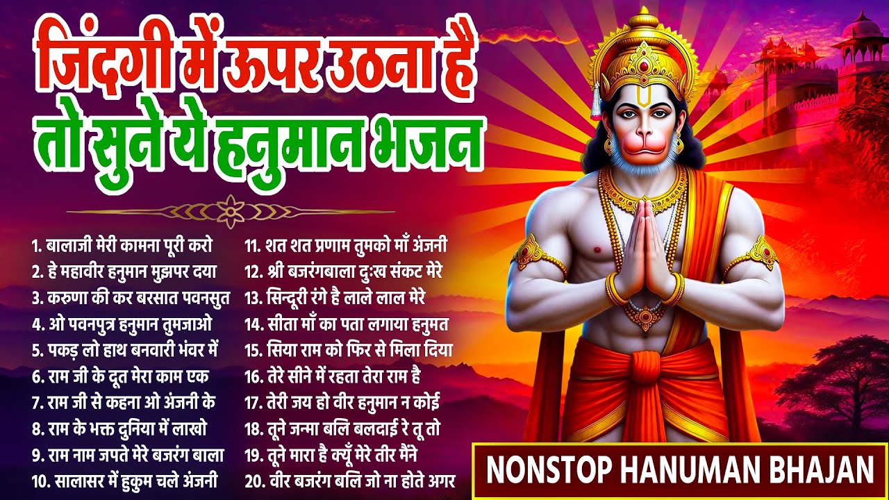 Nonstop Hanuman Bhajans | 2026 Bajrangbali Bhajans | हनुमान जी के शक्तिशाली भजन | बालाजी भजन 2026