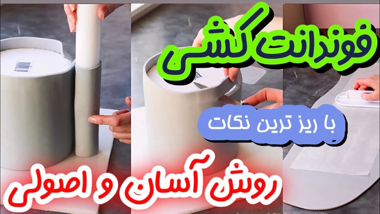 قسمت6️⃣: صفر تا صد فوندانت کشی راحت بدون ورز دادن زیاد😍