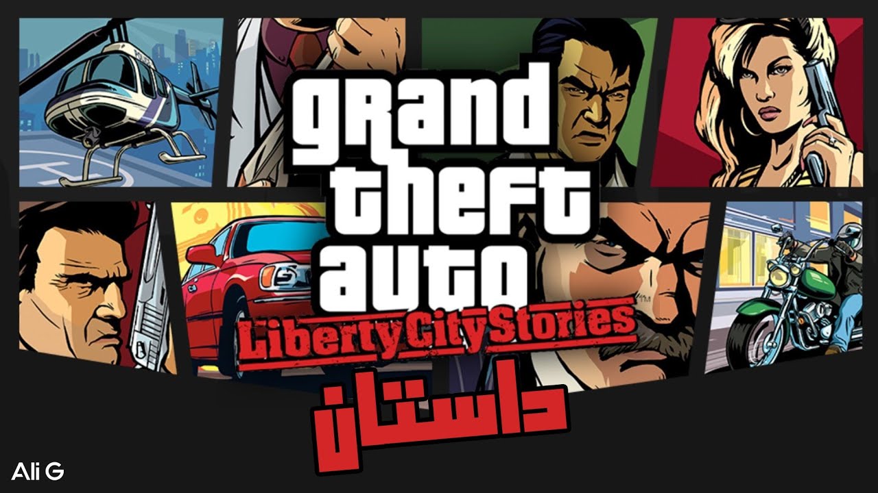 داستان GTA : Liberty City Stories | داستان جی تی ای لیبرتی سیتی استوریز