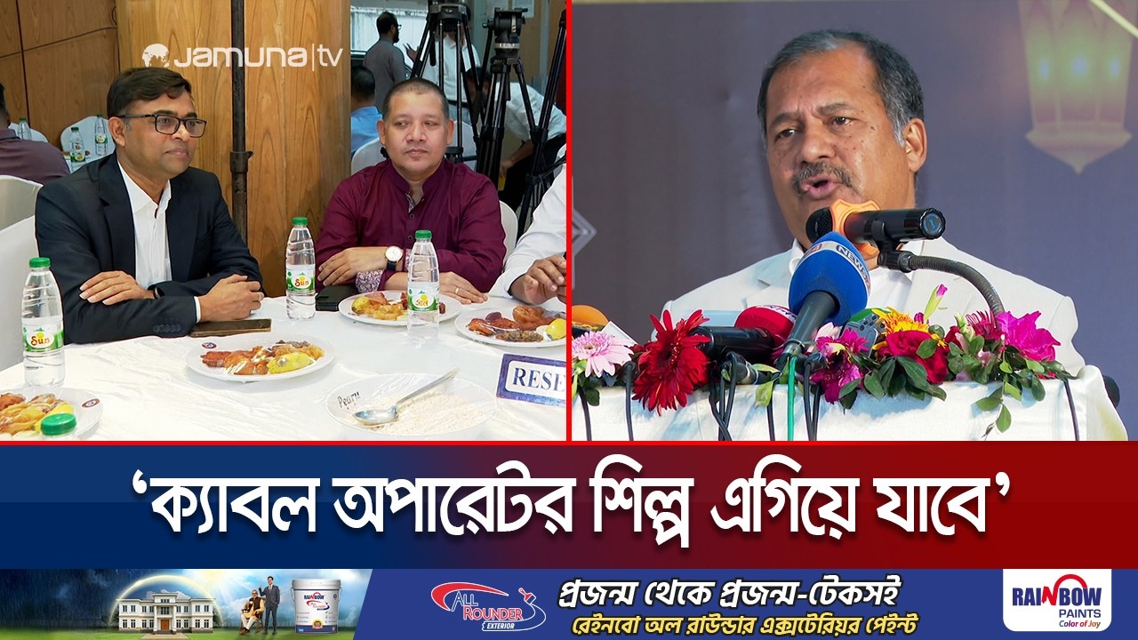 'It is the government's responsibility to protect investors in the cable industry sector' | COAB | Iftar Party | Jamuna TV