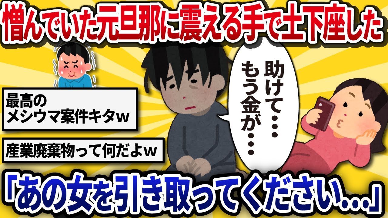 【間男視点】略奪婚した嫁が想像を絶する地雷女だった&hellip;慰謝料を払ってでも元旦那に引き取ってほしい【2ch修羅場】