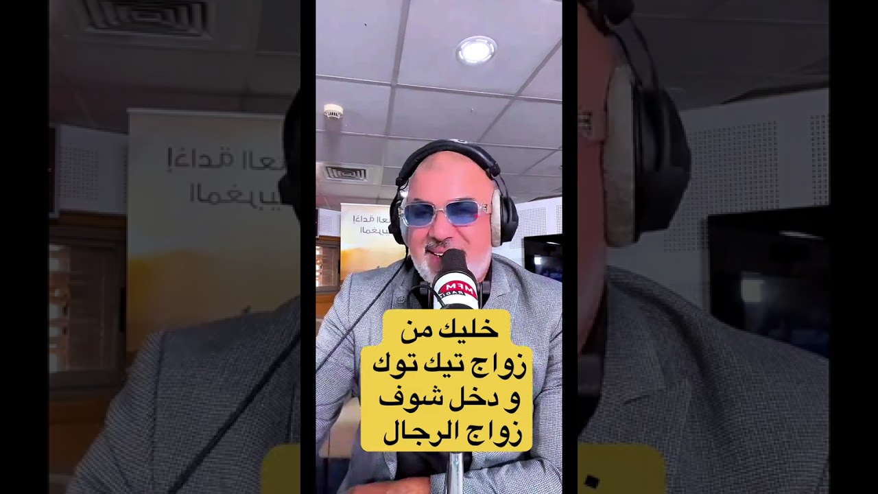 خليك من زواج تيك توك و دخل تشوف زواج الرجال 🔥