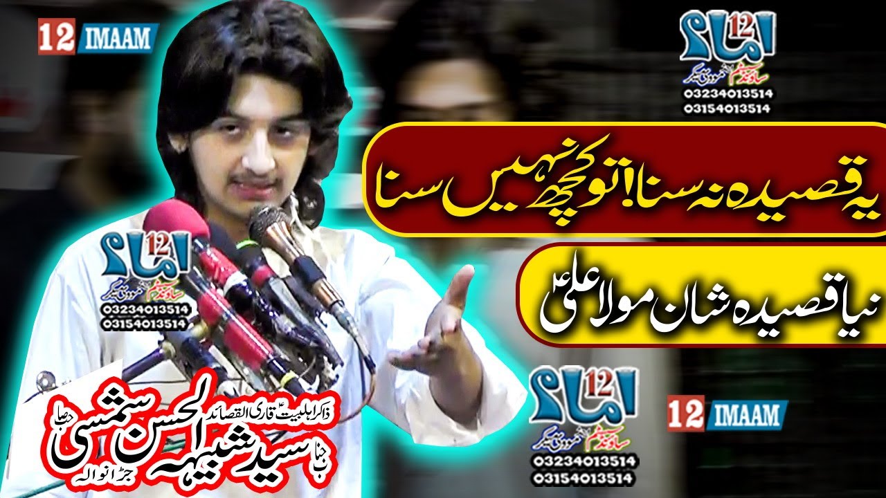 Zakir Syed Shabi Ul Hassan Shamsi | 13 Rajab | New Qasida Mola Ali a.s