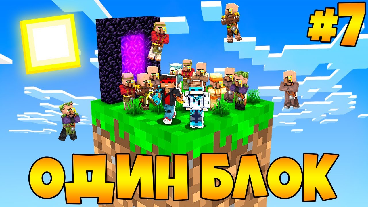 Lp. Майнкрафт [ОДИН БЛОК #7] + FlackJK &bull; САМОЕ БЫСТРОЕ ПРОХОЖДЕНИЕ