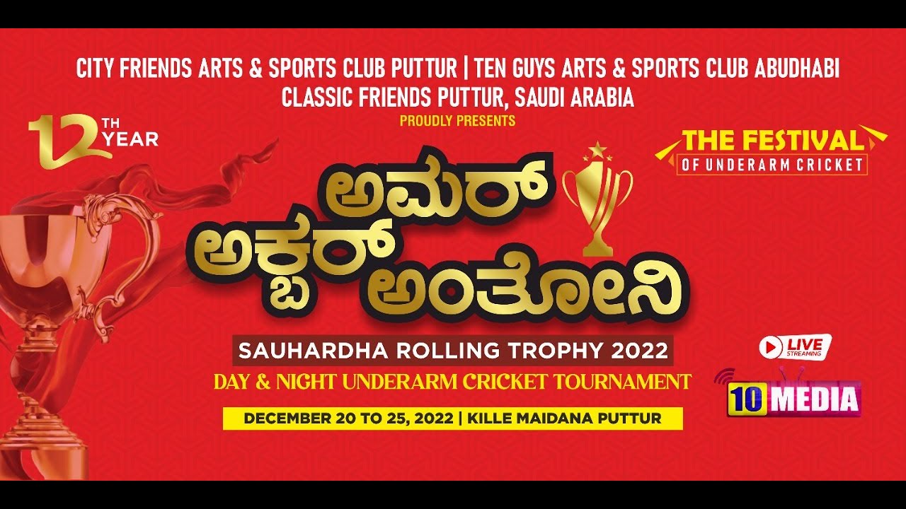 AMAR AKBAR ANTHONY ROLLING TROPHY-2022 FINAL DAY LINK-1 ||#10MEDIA