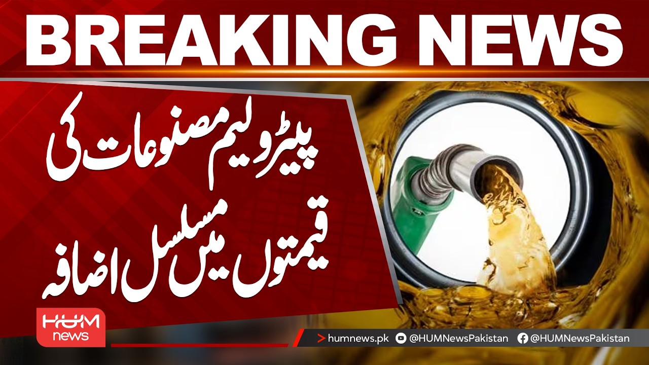 Petroleum Product Prices Continue to Rise in Pakistan | today Fuel Price | Hum News