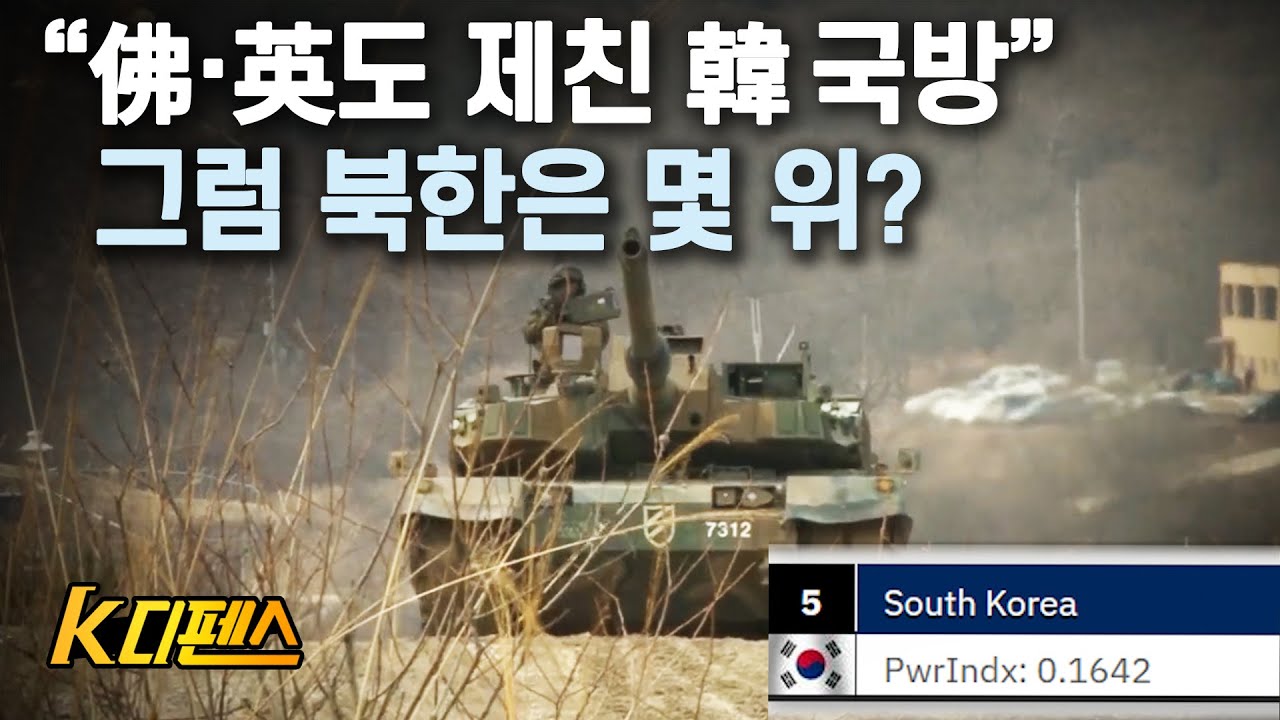 [K디펜스] 