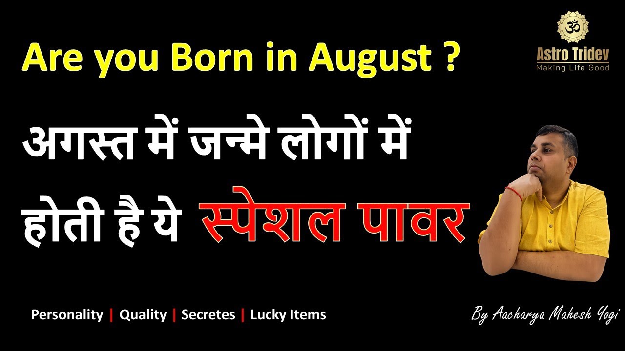 Birthday in August !!! August Born Personality | Personality and Secrets of August Born