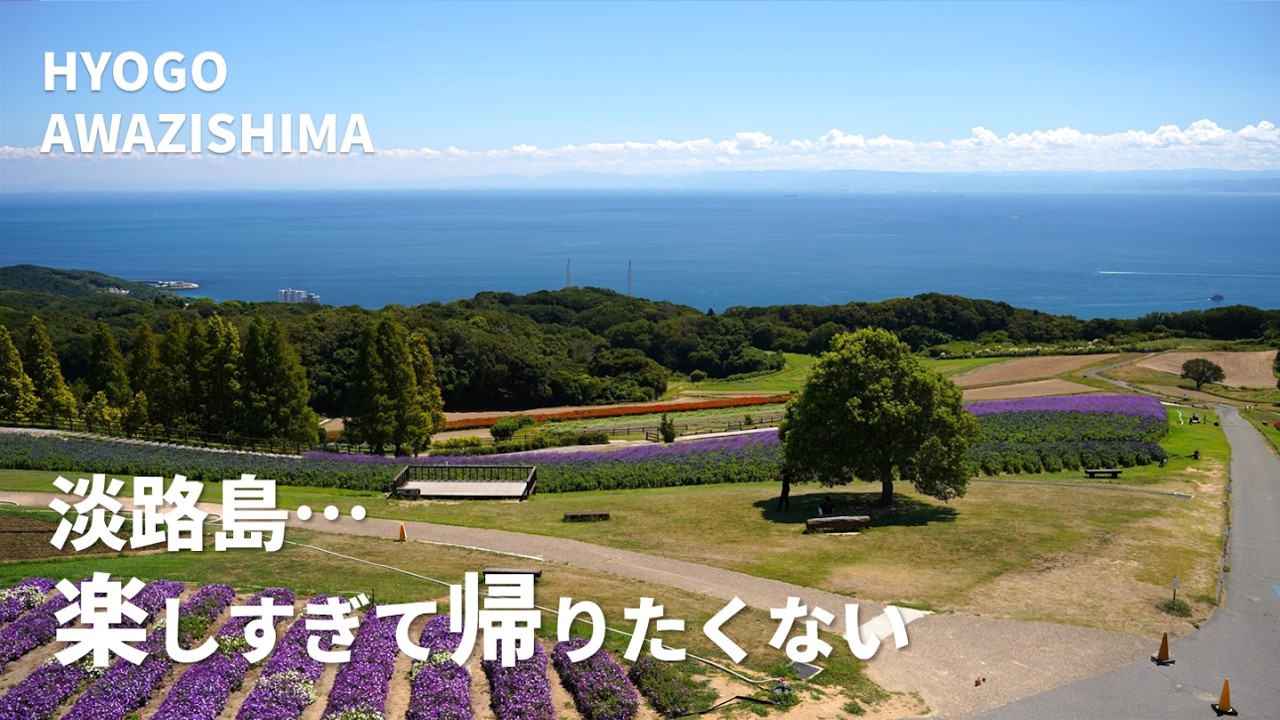 【ブレイクアウト】淡路島BIKEツーリング | ハーレーで淡路島のお勧めポイントを | 空と海と花の絶景とグルメ食べまくりの旅【ハーレートランポ旅】