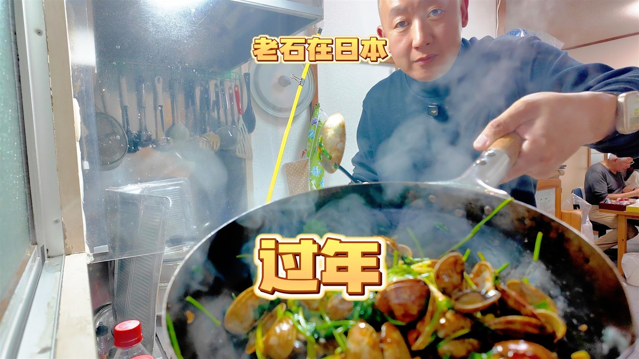 除夕夜做16个菜 在岳父家过年