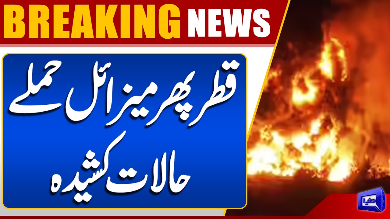 Fires 10 Ballistic + 2 Cruise Missiles at Qatar | Iran Israel War Escalates | Dunya News
